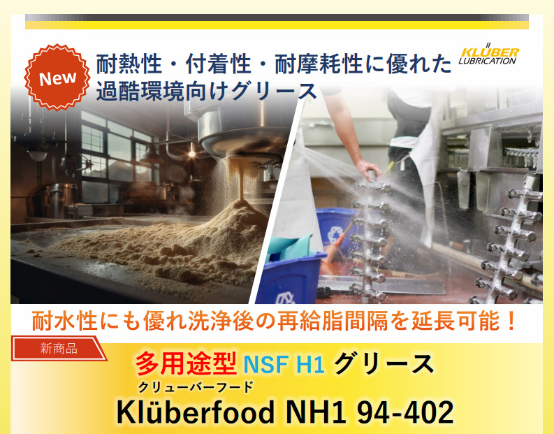 Kluberfood NH1 94-402 Leaflet.jpg
